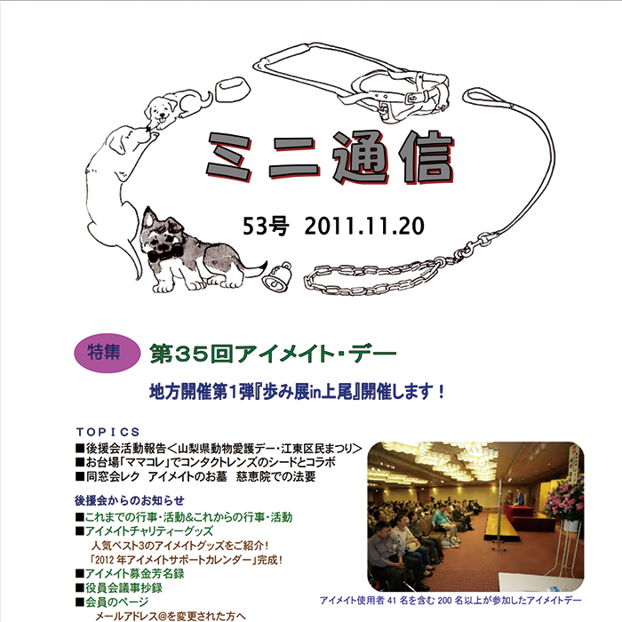 ミニ通信53号