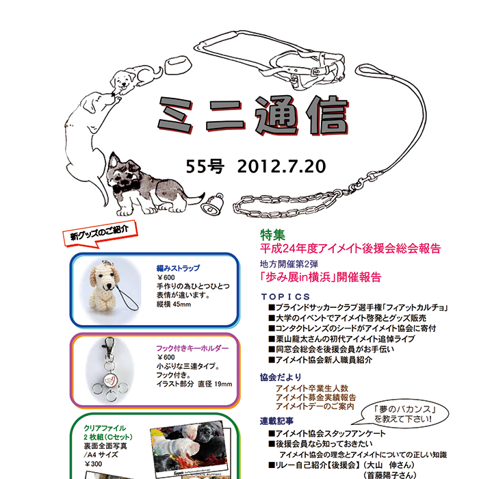 ミニ通信55号