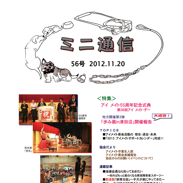 ミニ通信56号