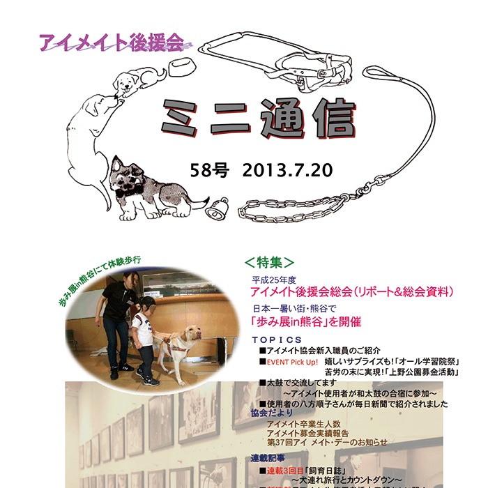 ミニ通信58号