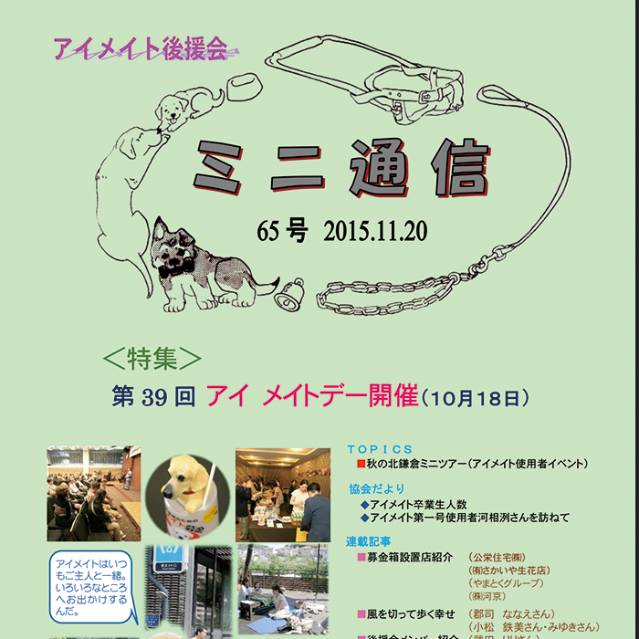 ミニ通信65号