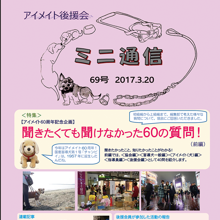ミニ通信69号