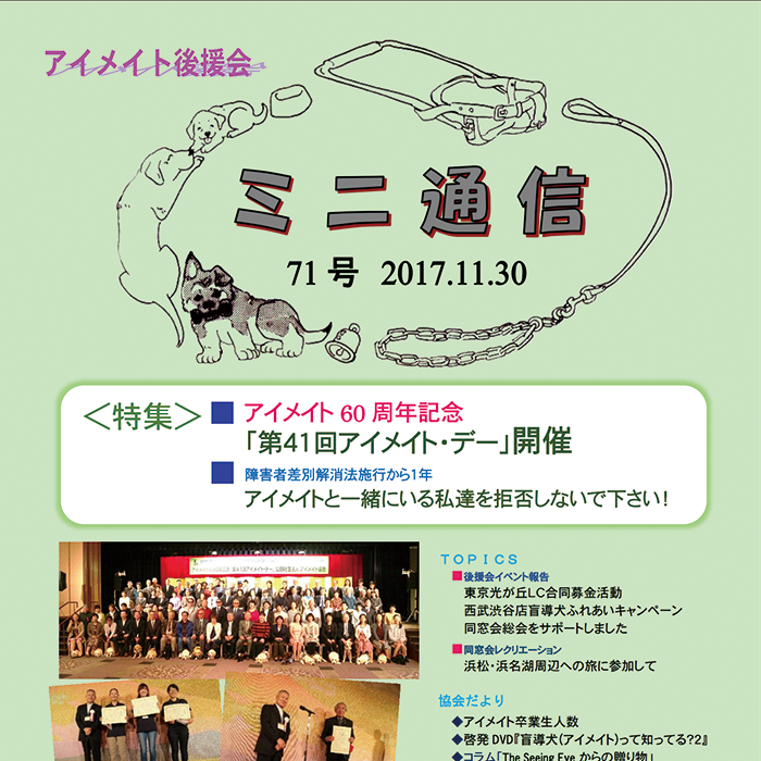 ミニ通信71号