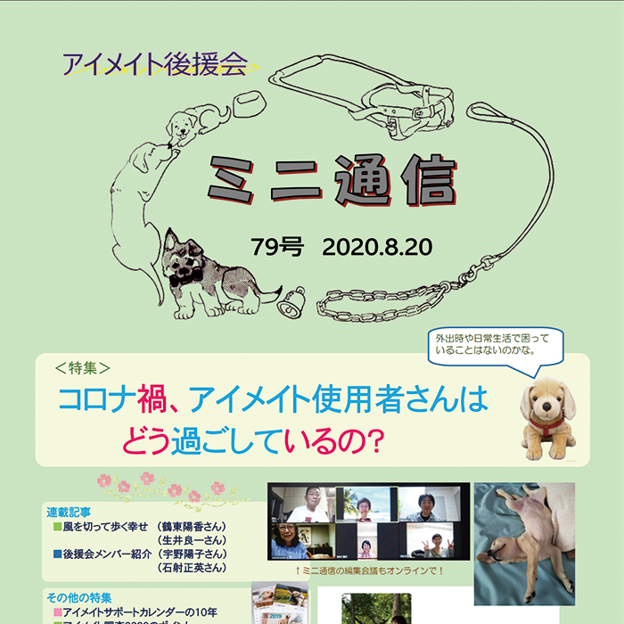ミニ通信79号