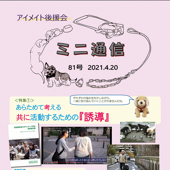 ミニ通信81号