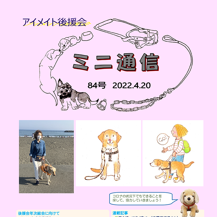 ミニ通信84号