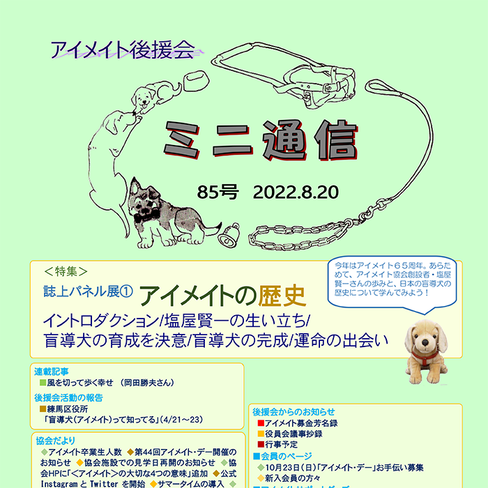 ミニ通信85号