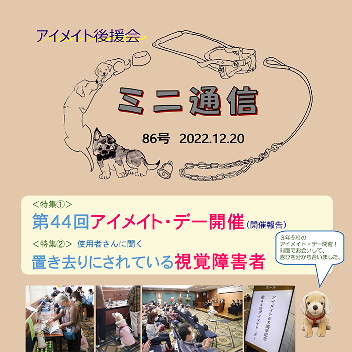 ミニ通信86号