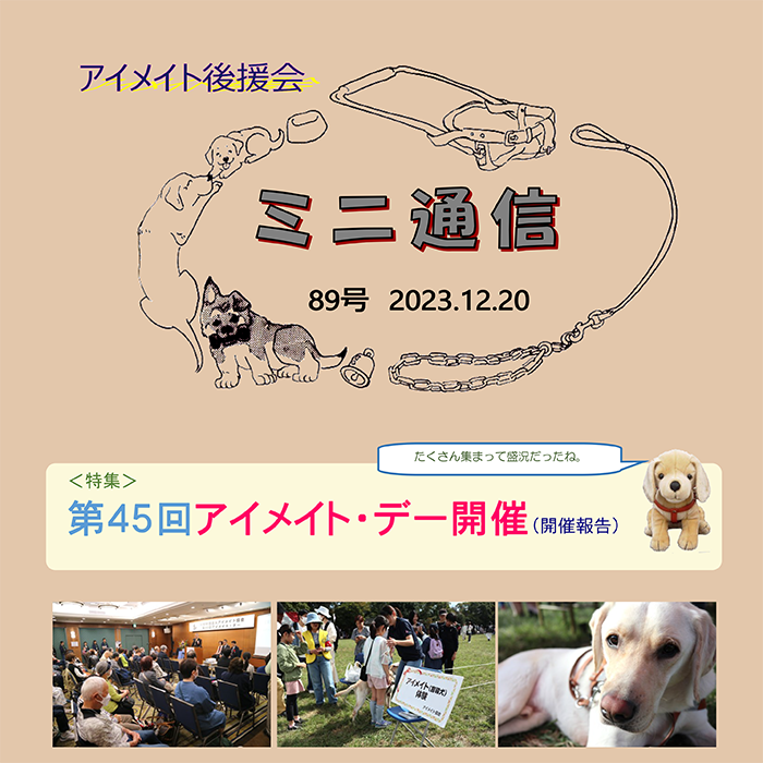 ミニ通信89号